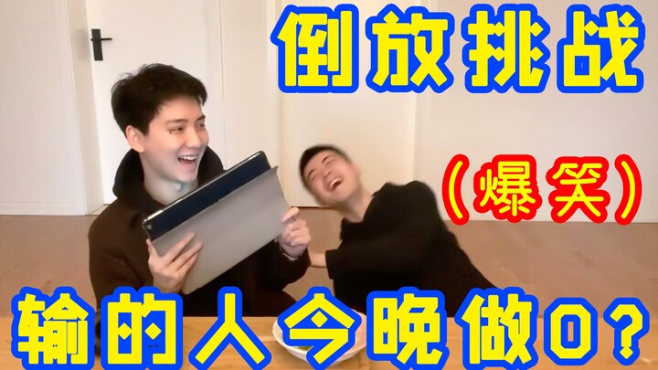 [Respectful C] Hilarious Reverse-Playback Challenge—Loser Does Zero Tonight??