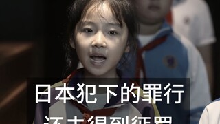 日本的血海深仇 永不能忘 我要把这个视频发十遍