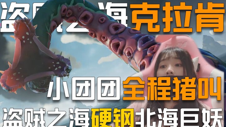 [One Little Tuantuan] Jack Tuantuan’s “Real Pig” ship encounters the North Sea Leviathan Kraken in S