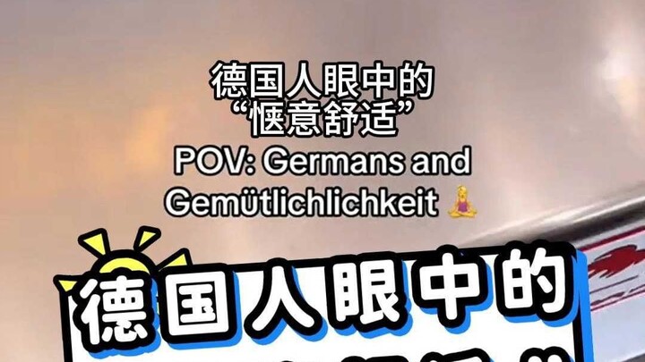 What does "cozy comfort" look like in the eyes of Germans?