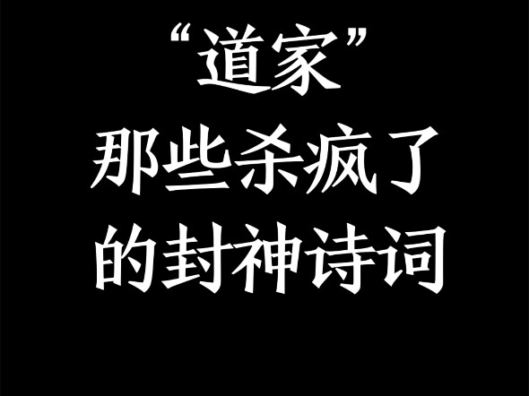 "Daoist" Divine Comedy Verses That Are Absolutely Wild