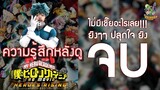 ความรู้สึกหลังดู My Hero Academia : HEROES RISING [ หนอนหนังติดเรท ]