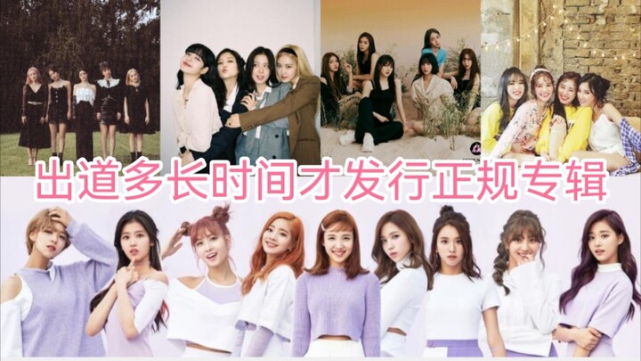 【KPOP】Xem bốn đại thiên vương thế hệ thứ tư mất bao lâu sau khi debut mới phát hành album chính thức