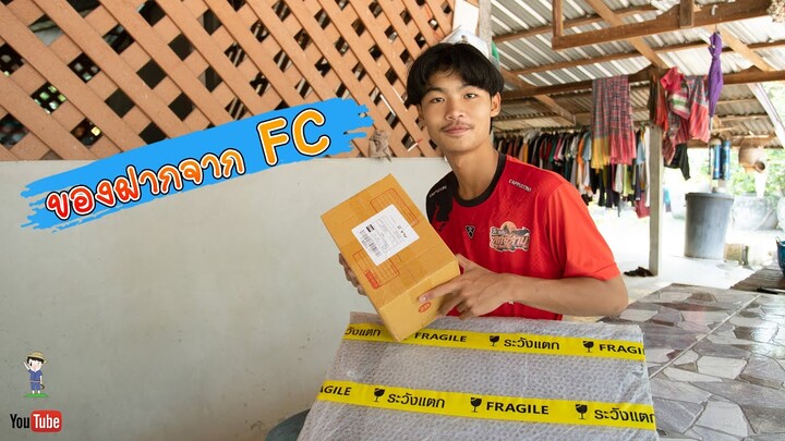 เซียงเมี่ยง!! แกะกล่องของฝากจาก FC