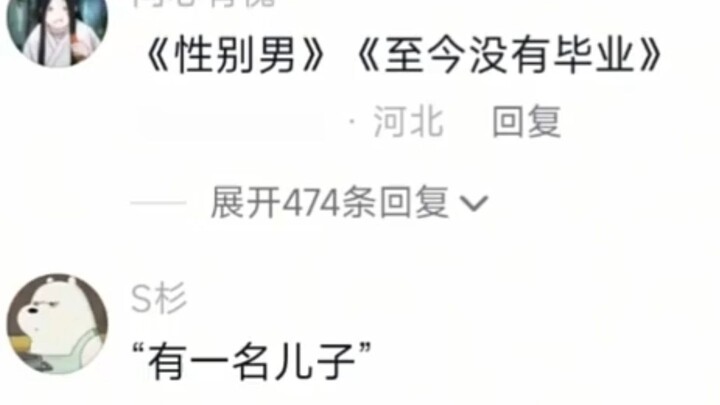 «الجنس: ذكر» «لم يتخرج حتى الآن»