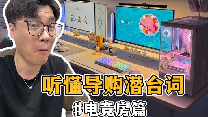แต่งห้องอีสปอร์ตอย่างไรให้ไม่พลาด❗ ฟังให้ออกนัยแฝงของพนักงานขาย #ห้องอีสปอร์ต #การออกแบบห้องอีสปอร์ต