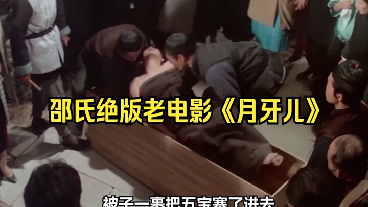 ภาพยนตร์เก่าหายากของสกุลเซา "จันทร์เสี้ยว" ภาพยนตร์และโทรทัศน์!