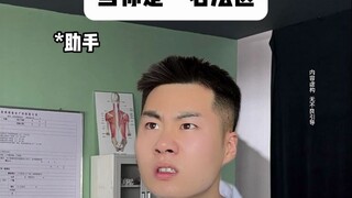 当你是一名法医