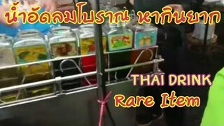 Thai Street Food น้ำอัดลมโบราณ ซาสี่ ยังอร่อยเหมือนเดิมที่ตลาดโต้รุ่งศาลเจ้า สุราษ Thai Drink