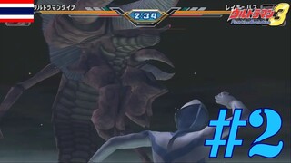 ปูยัก | Ultraman Fighting Evolution 3 #2