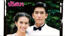 ปริศนา (2543) ตอนที่ 7