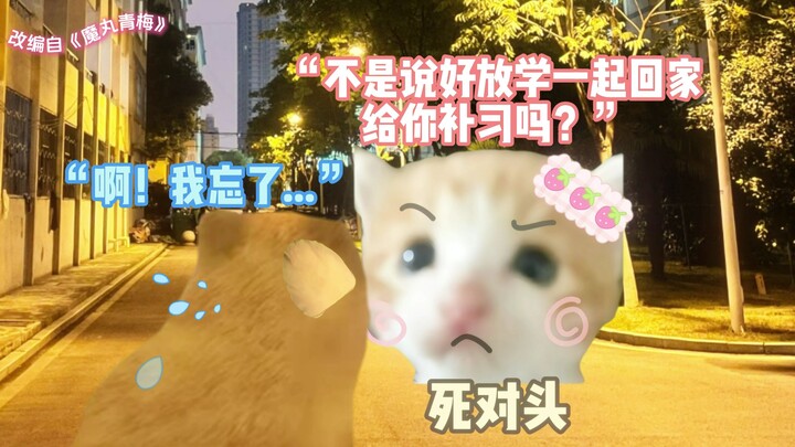 Khi tôi có một kẻ thù không đội trời chung~2