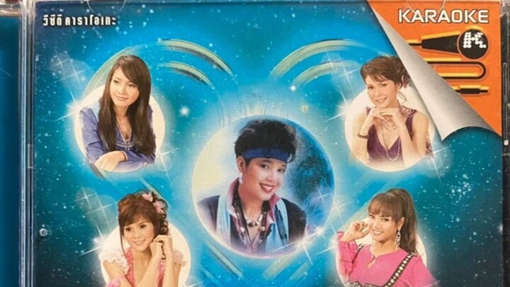 ดวงจันทร์...กลางดวงใจ__พุ่มพวง ดวงจันทร์__ชุดที่ 1