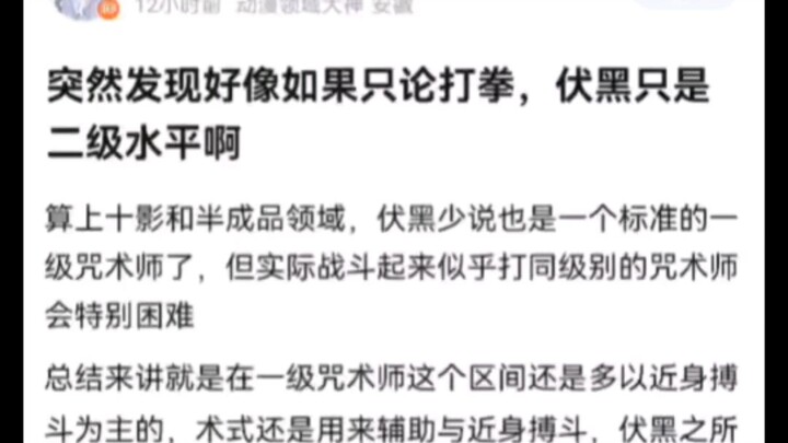 Ai Hui TV: Suddenly realized that, if we only talk about fighting, Fushiguro is just at a Tier 2 lev