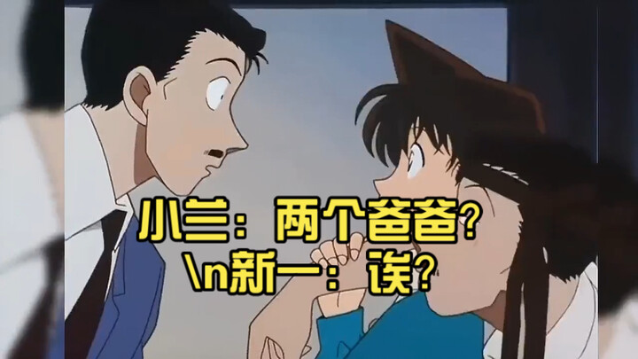 Kobayashi: Two dads? Shinichi: Huh?