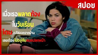 เธอพลาดท้อง โดนแม่ไล่ออกจากบ้าน เลยต้องไปอยู่กับคนแปลกหน้า |สปอยหนัง| Plainsong (2004) - Dopee1984