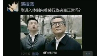刚进入体制内穿行政夹克正常吗？