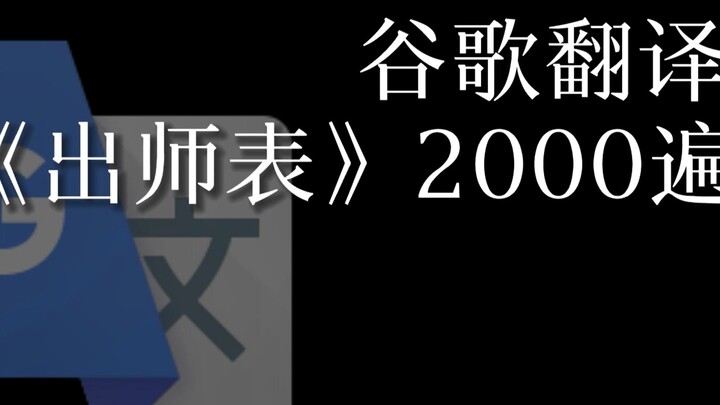 [Serial Google Terjemahan Kocak] Sulit dibayangkan kondisi mental aku saat bikin video edisi kali in