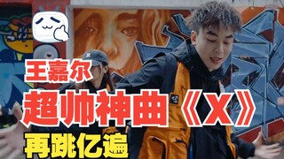 【X】为什么王嘉尔连广告曲都能跳得这么帅！我的王哥！