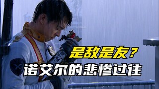 【特摄剧情】快盗战队：诺艾尔的身世秘密公开！警笛巡逻凯撒初登场