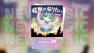 【实况现场】世界计划锦标赛2025 决赛课题曲 首次公开 APPEND LV.38「怪獣になりたい」music by sakuzyo