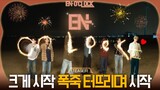 ENHYPEN (엔하이픈) 'EN-O‘ CLOCK' PROLOGUE 회식 DAY