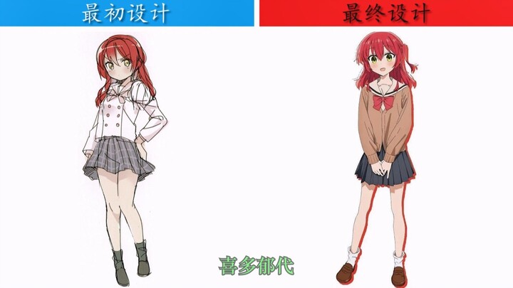 【孤独摇滚】·人物初始设计与最终设计外貌对比!!!