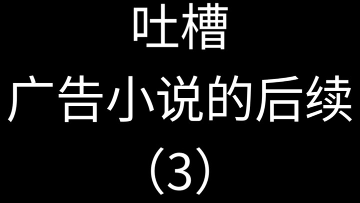 Những phần tiếp theo của các tiểu thuyết quảng cáo mà bạn chưa biết (3)