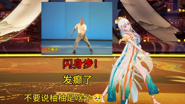 Flash step! The bear is trembling! Youen suddenly went wild during the livestream—those who can stay