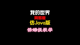 How did the NetEase version of Minecraft become a Java-like game?
