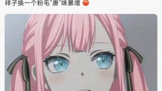 原来爱音的“唐”是因为那头粉毛