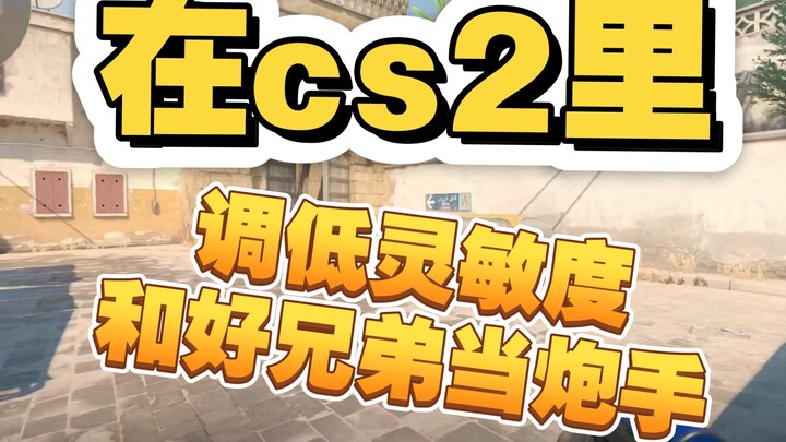 พลปืนใน cs2 (เรือบรรทุกเครื่องบินหันหัว)