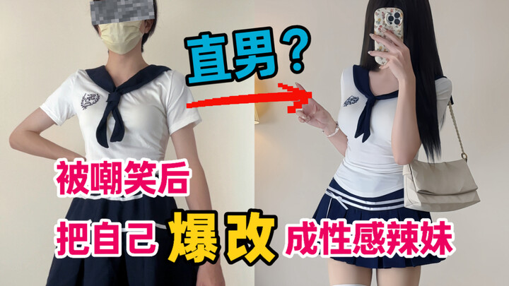 โมโหจนแปลงโฉมตัวเองเป็นสาวแซ่บสุดเซ็กซี่? แค่เพราะถูกแอดมินดูถูกตอนซื้อชุดผู้หญิง!