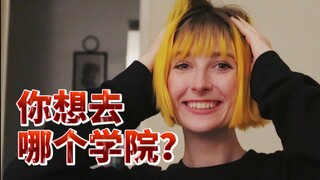 麻 瓜 止 步：霍格沃茨分班日