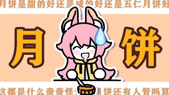Your mooncakes are too outrageous!