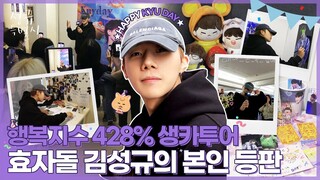 [브이로구 내맘대로] EP.18 ‘김성규’로 428% 채워진 생카투어 브이로구♥ 인스피릿&시민이 보우하사 ‘김성규’ 세상 만세 (ENG)