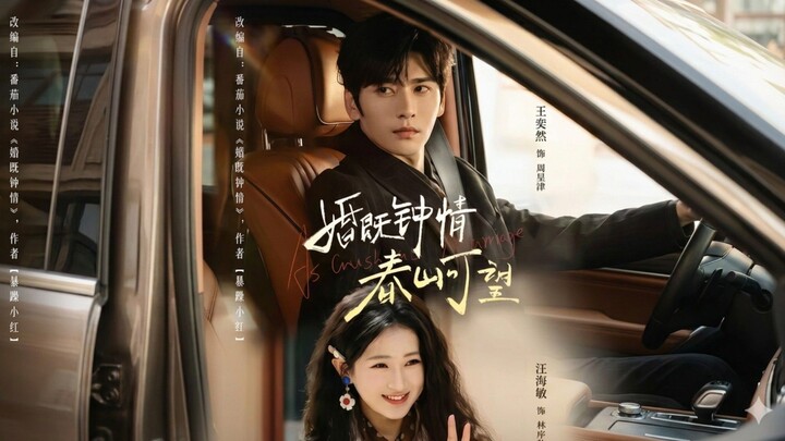 🎬 Love After Marriage, Spring Mountain is in Sight | Hun Ji Zhong Qing, Chun Shan Ke Wang | 婚既钟情，春