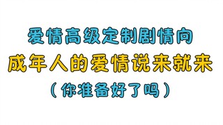 黄景瑜×迪丽热巴 ▏自制爱情高级定制第三集