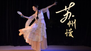 Classical Dance [Suzhou Slow] | The black sailboat sways with the oars, and the spring breeze pulls 