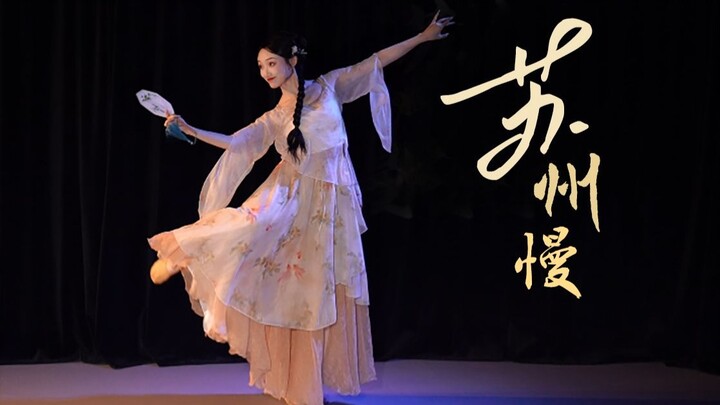 Classical Dance [Suzhou Slow] | The black sailboat sways with the oars, and the spring breeze pulls 