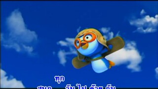 Pororo The Little Penguin Theme song (Thai ver.) - เพลงเปิดการ์ตูนโพโรโระ