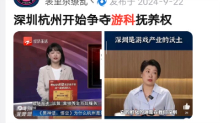 Shenzhen and Hangzhou have begun vying for custody of Youke…
