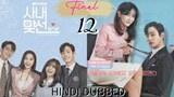 Business Proposal Episode 12 Final LAST Hindi Dubbed Korean Drama 2022