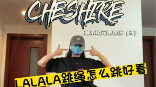 啦啦啦这个“跳绳”不好看，是不是这些细节没做对？