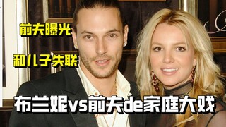 Britney và chồng cũ đại chiến: Con trai không muốn gặp Britney, video riêng tư bị lộ