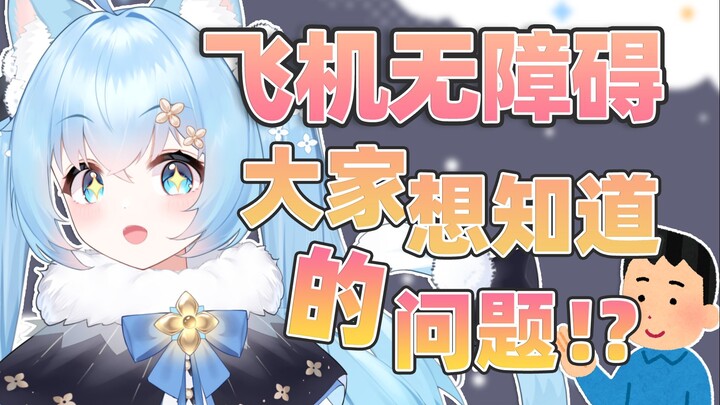 【Nuozi】Read the comments on the barrier-free travel of airplanes that 100 million people have seen! 