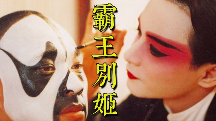 Những quy tắc ngầm của đoàn kịch Bá Vương Biệt Cơ, bạn có hiểu những chi tiết này không? Đó là một c