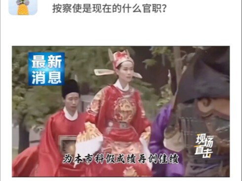 Jabatan apa yang setara dengan Pancaishi saat ini?