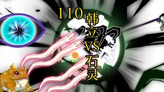 凡人修仙传 合体篇 110集丨韩立VS石灵