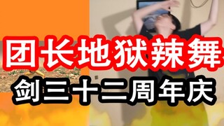 Sword 3 leader's alien hell-level hot dance!! ...Celebrating the 32nd anniversary of Sword 3